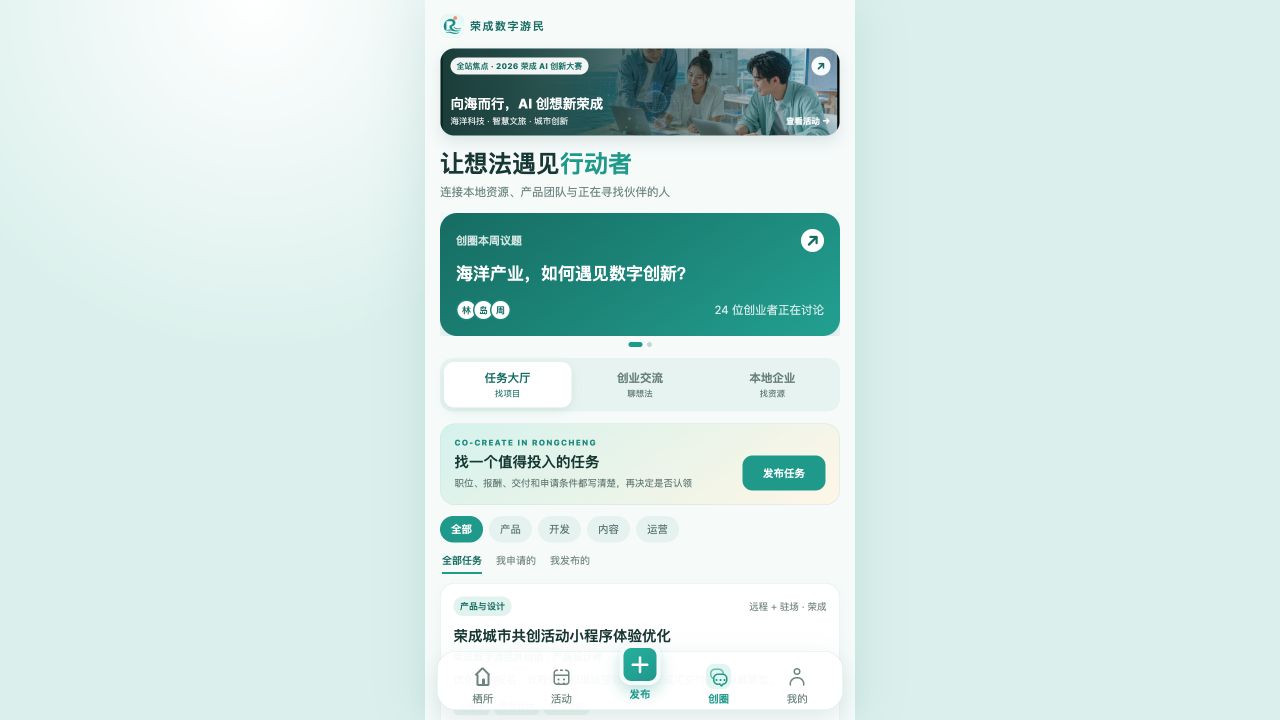 数字游民平台创圈协作页面截图