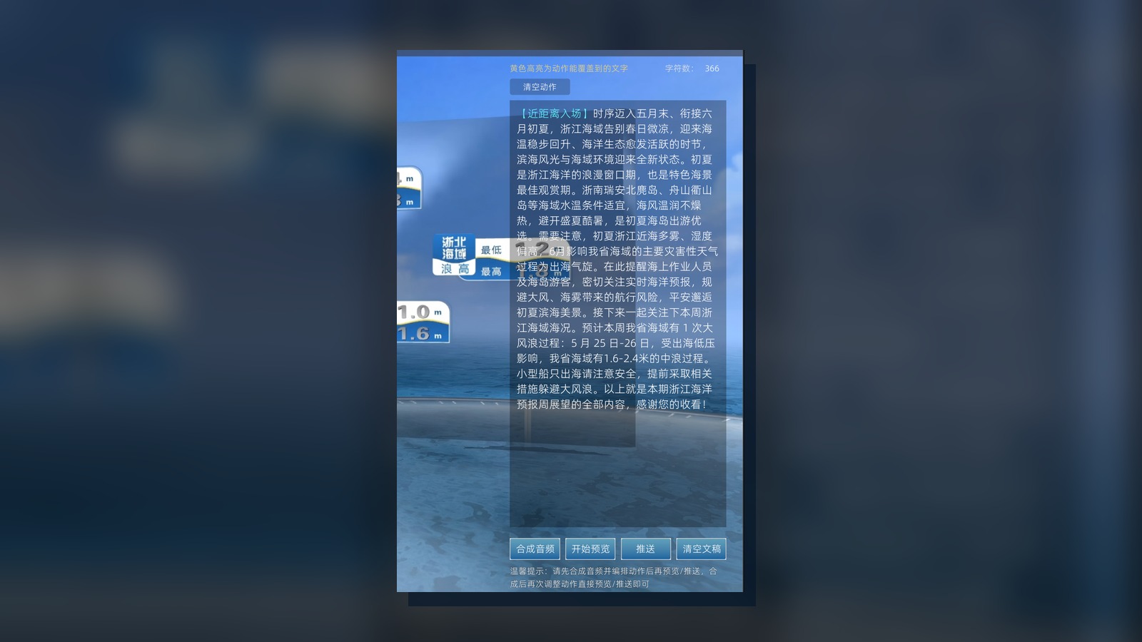 海洋预报数字人播控系统稿件与播讲控制截图